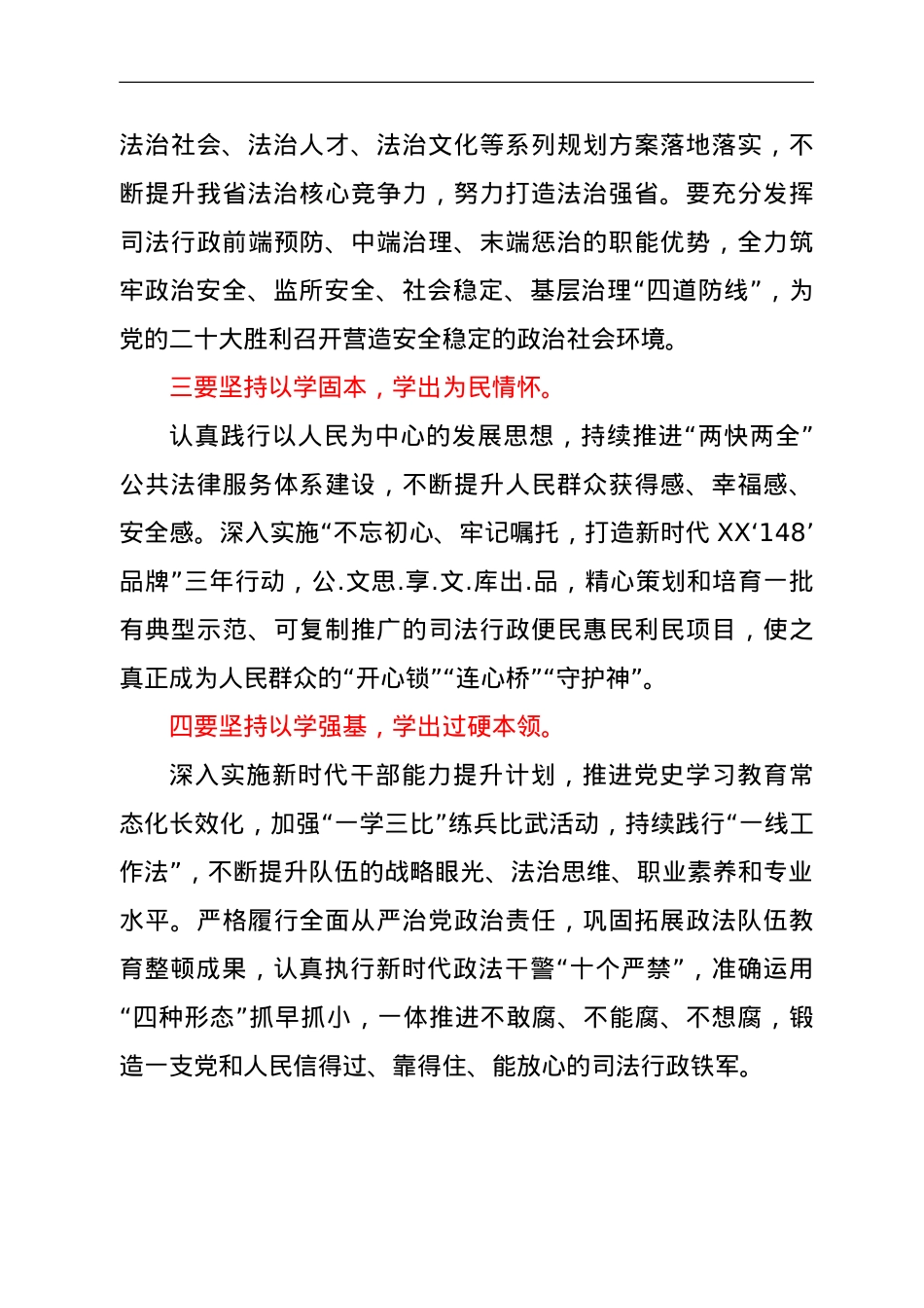 在学习研讨《习近平书信选集》第一卷会议上的总结讲话.doc_第3页