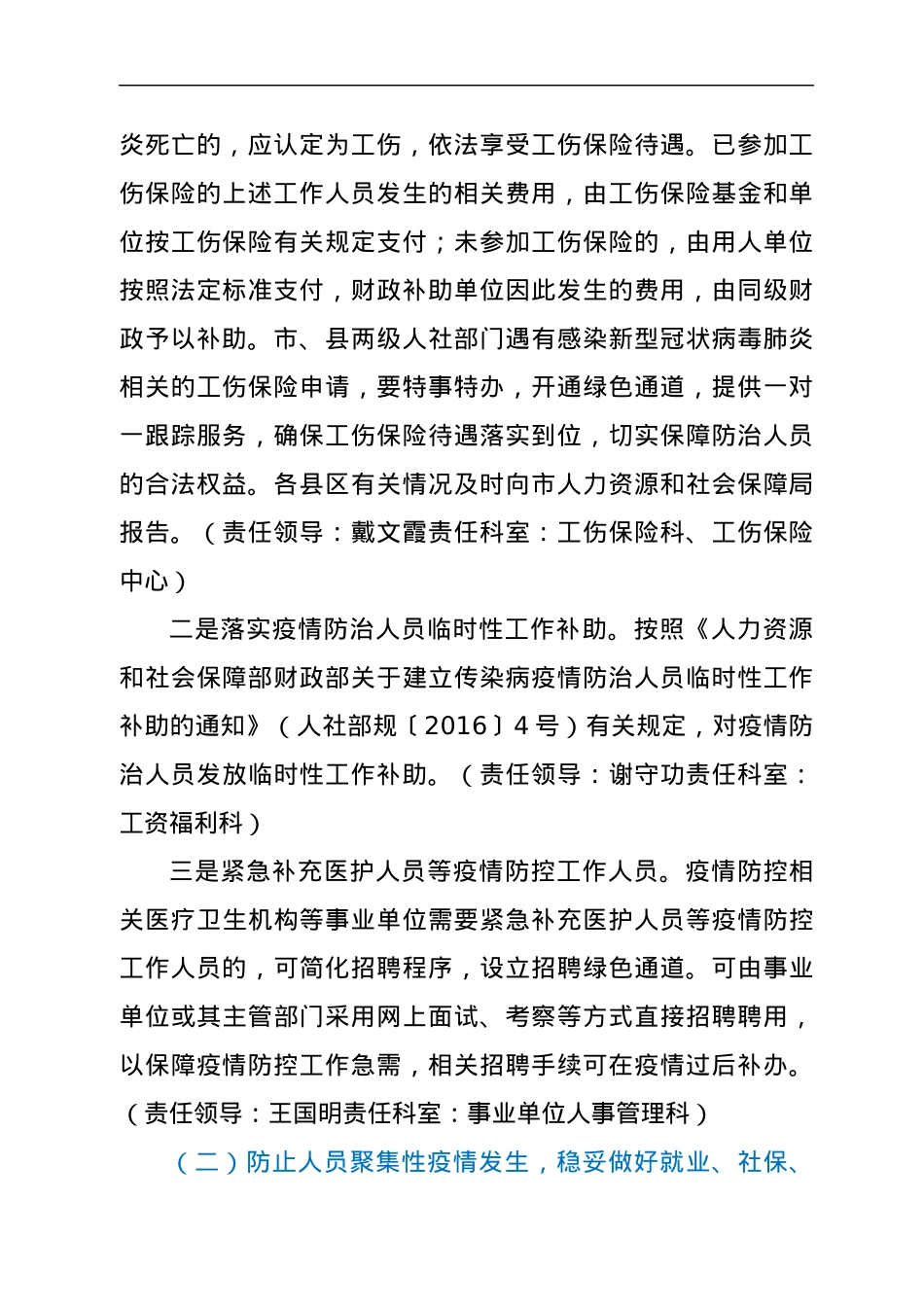 人力资源和社会保障局应对新冠肺炎疫情的工作方案.docx_第2页