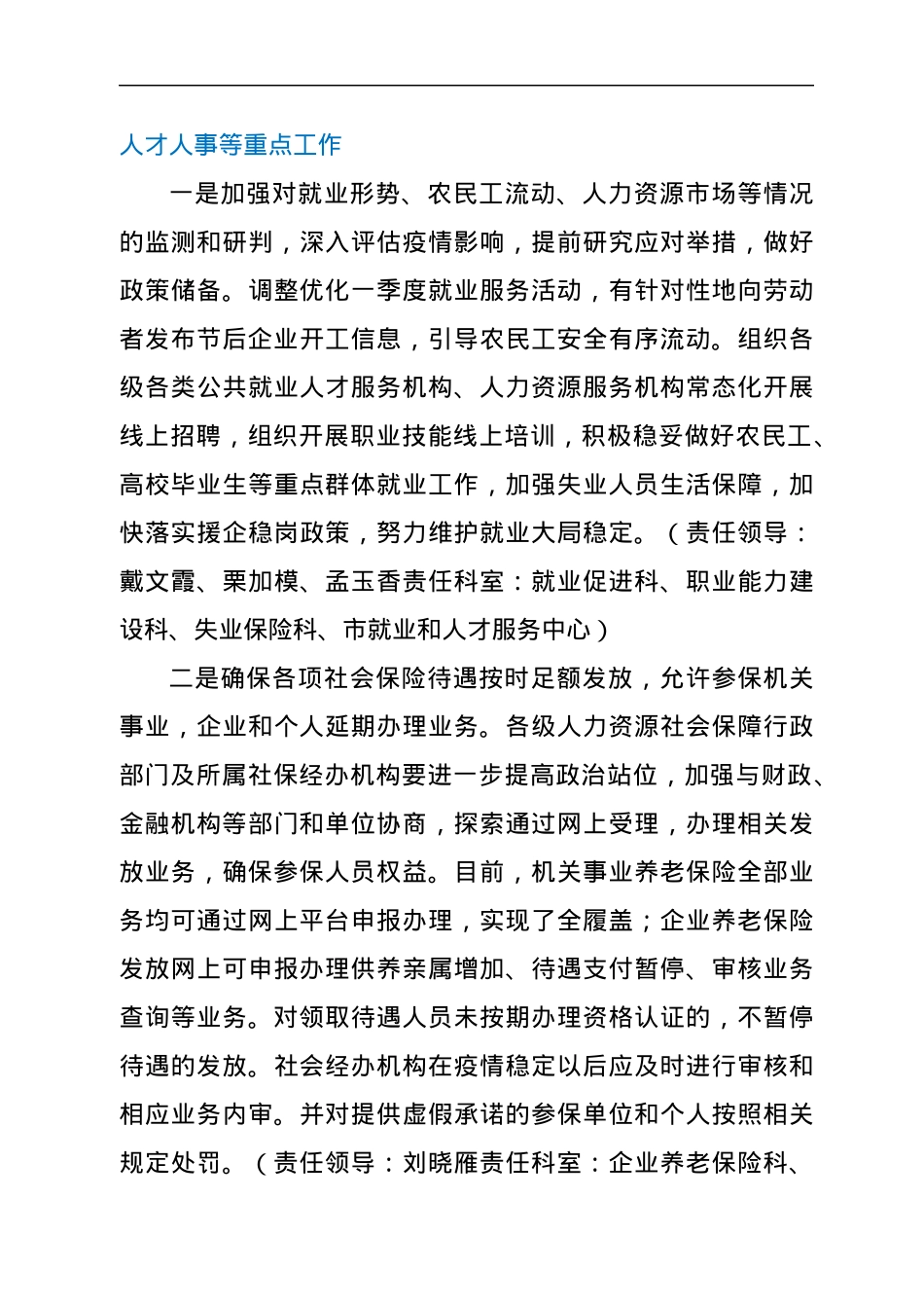 人力资源和社会保障局应对新冠肺炎疫情的工作方案.docx_第3页