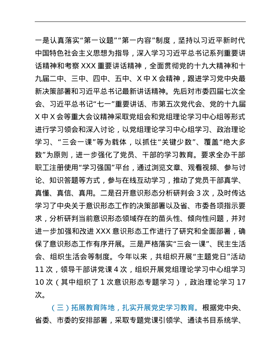 2021年度意识形态工作报告.Doc_第2页