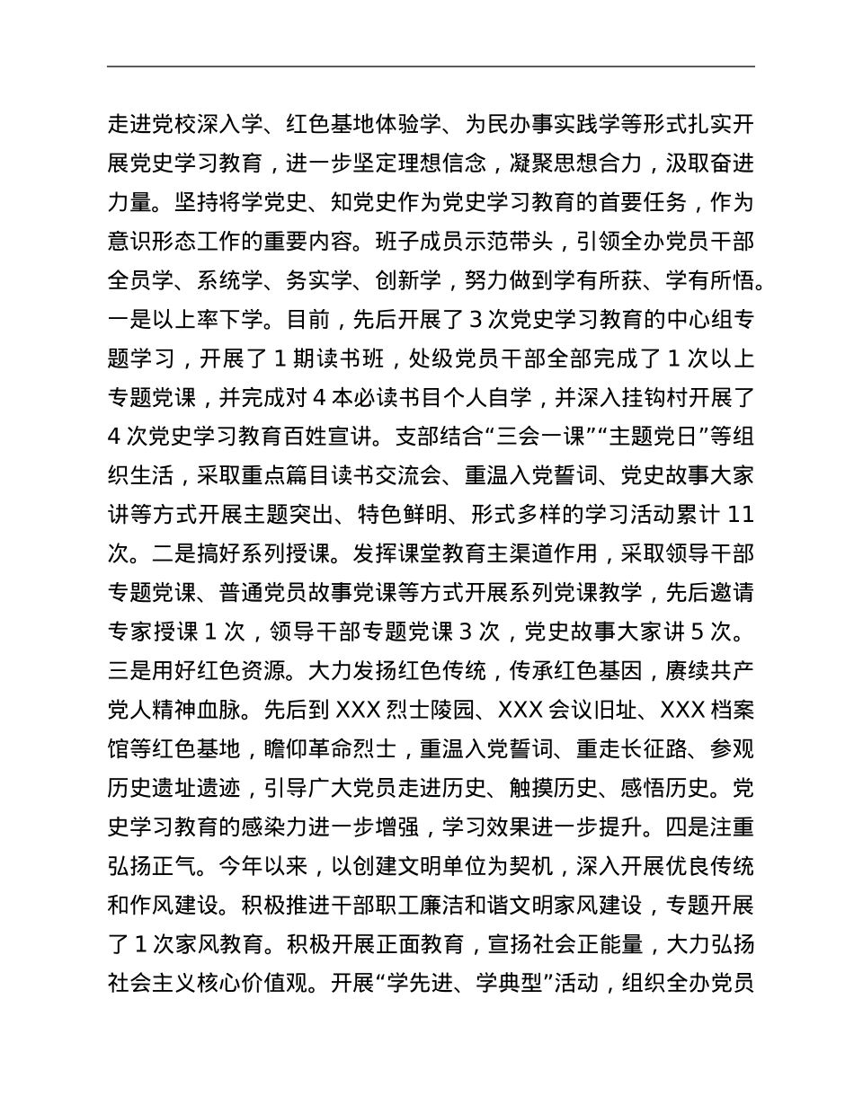 2021年度意识形态工作报告.Doc_第3页