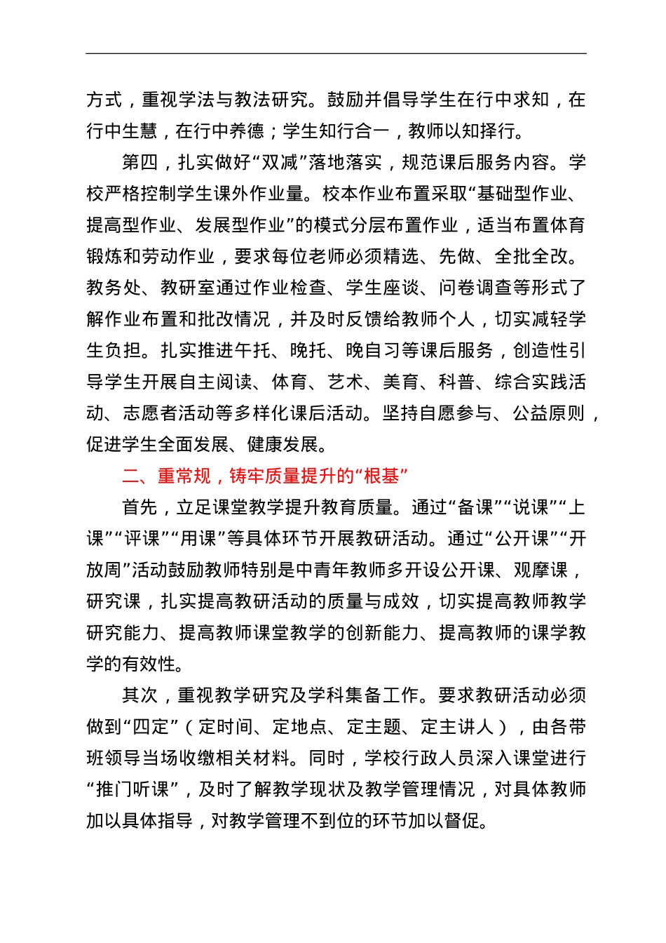 某中学提升初中教育质量经验发言材料.doc_第2页