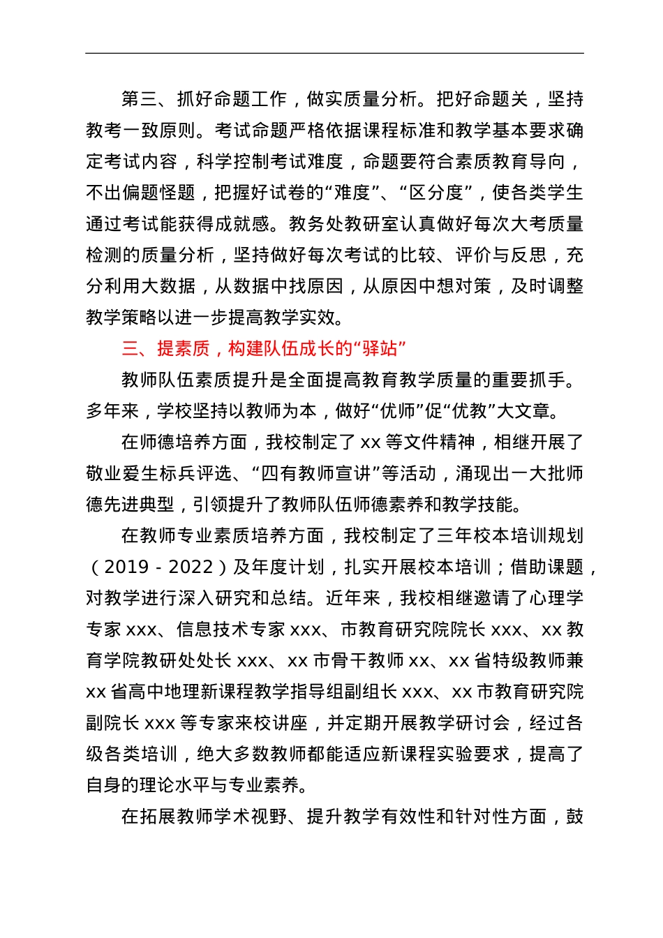 某中学提升初中教育质量经验发言材料.doc_第3页