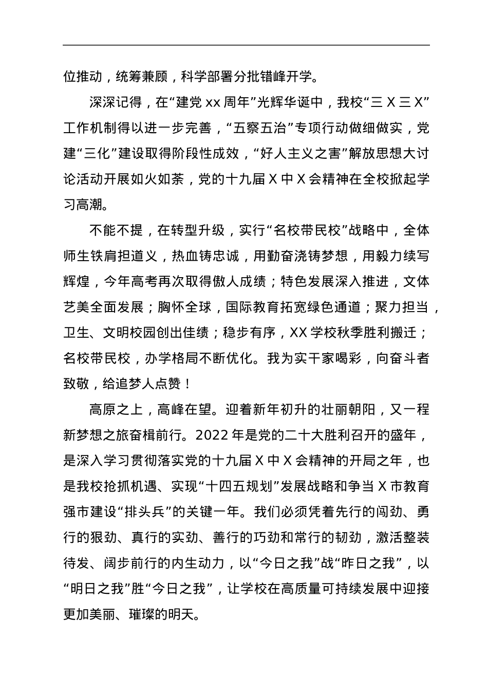 在学校2022年元旦晚会上的致辞.docx_第2页