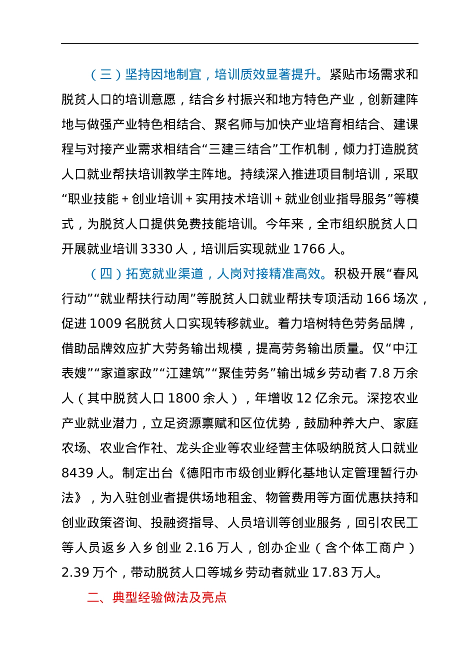 人社局关于脱贫人口稳岗就业工作情况的报告.docx_第2页
