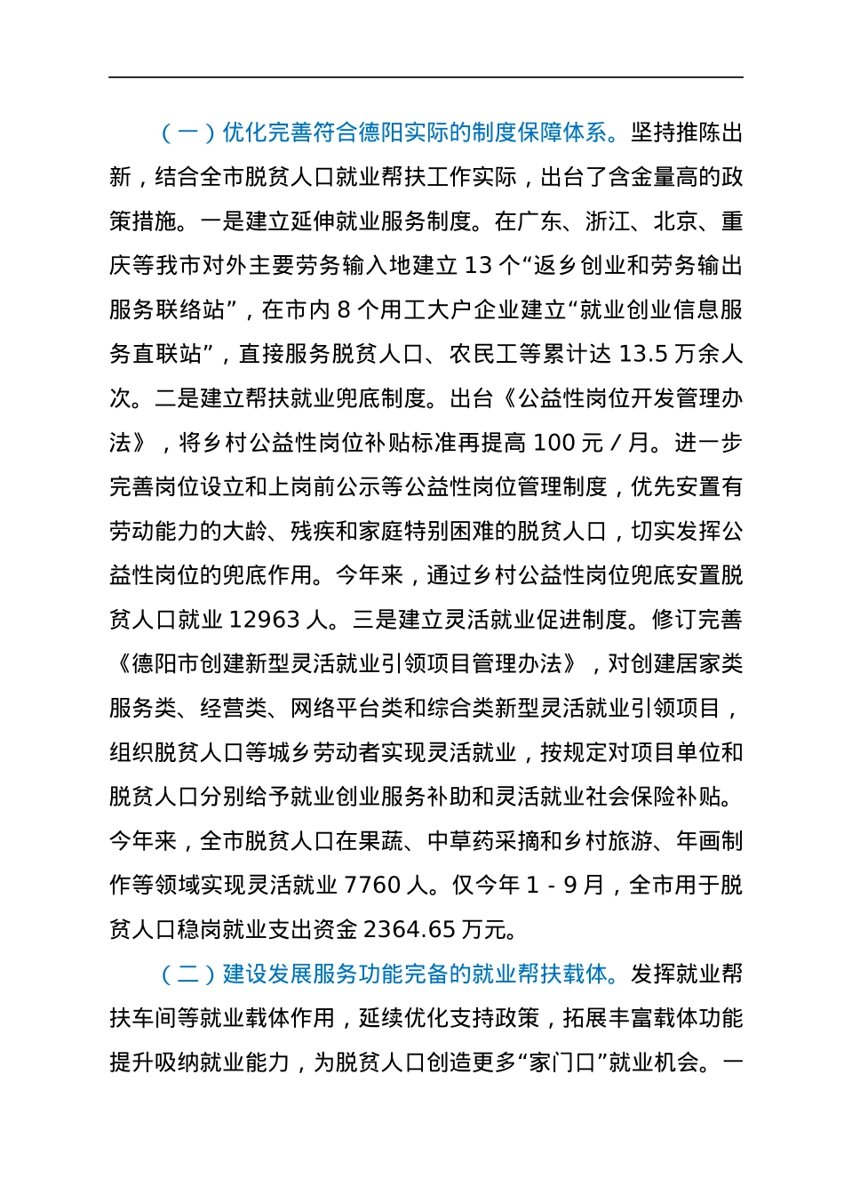 人社局关于脱贫人口稳岗就业工作情况的报告.docx_第3页