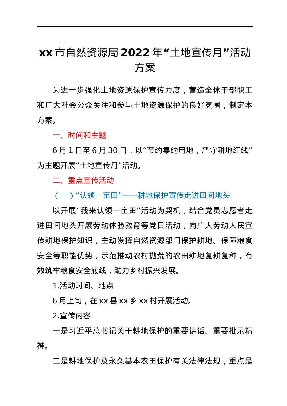 xx市自然资源局2022年“土地宣传月”活动方案.docx_第1页