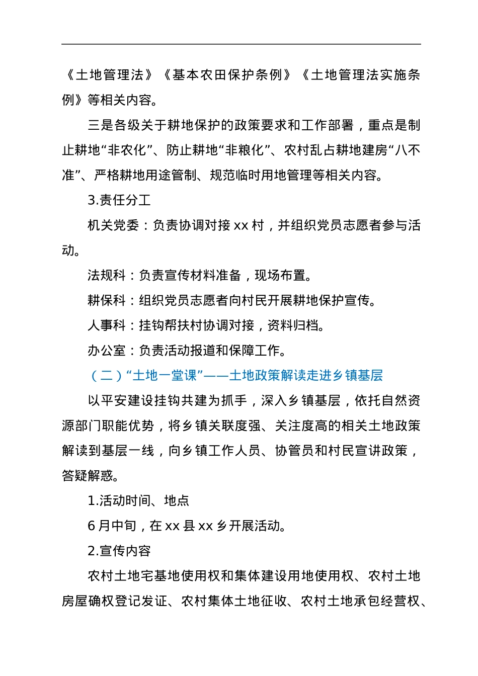 xx市自然资源局2022年“土地宣传月”活动方案.docx_第2页