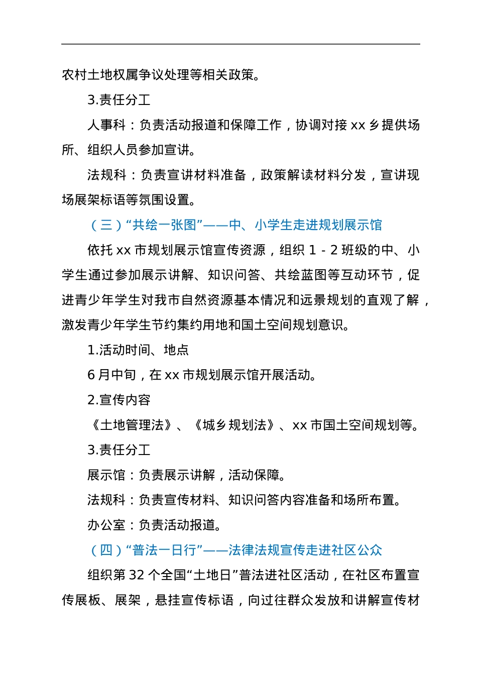 xx市自然资源局2022年“土地宣传月”活动方案.docx_第3页