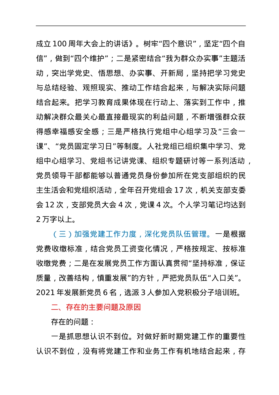 人社局基层党建工作述职报告.docx_第2页