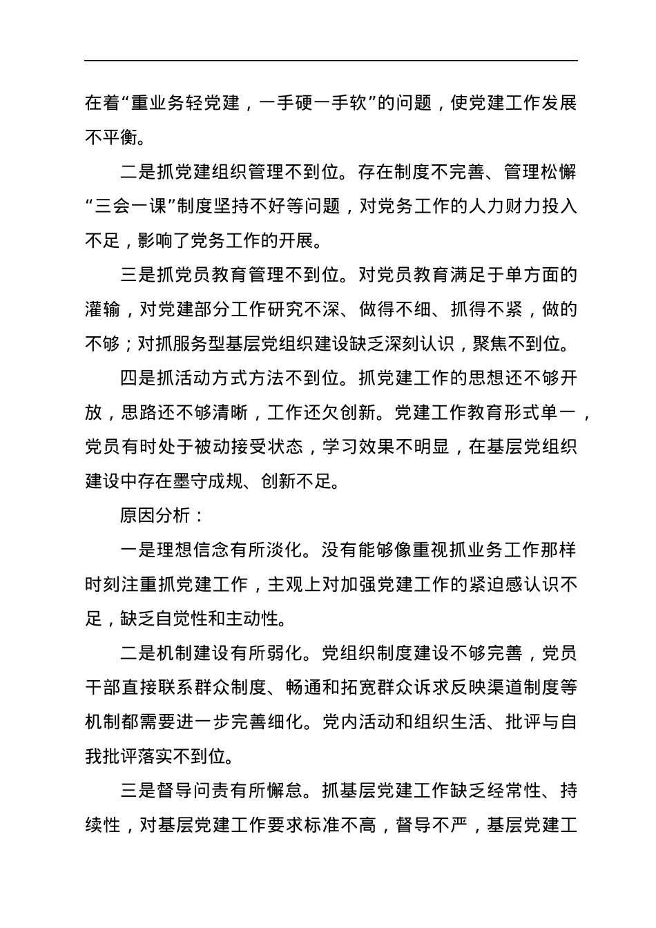 人社局基层党建工作述职报告.docx_第3页