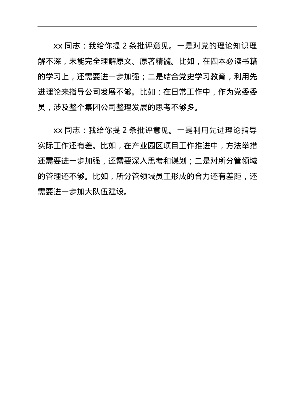 xx同志对班子其他成员批评意见清单.docx_第2页