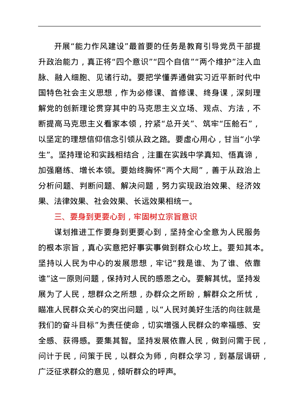 能力作风建设学习会上的发言.doc_第2页