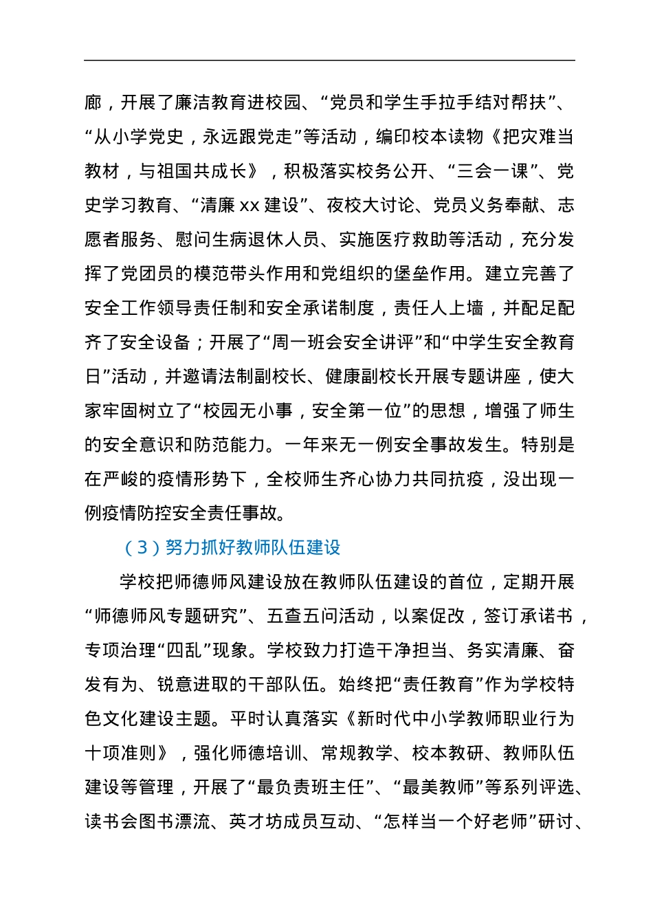 在学校第五届一次教职工代表大会上的讲话.docx_第2页