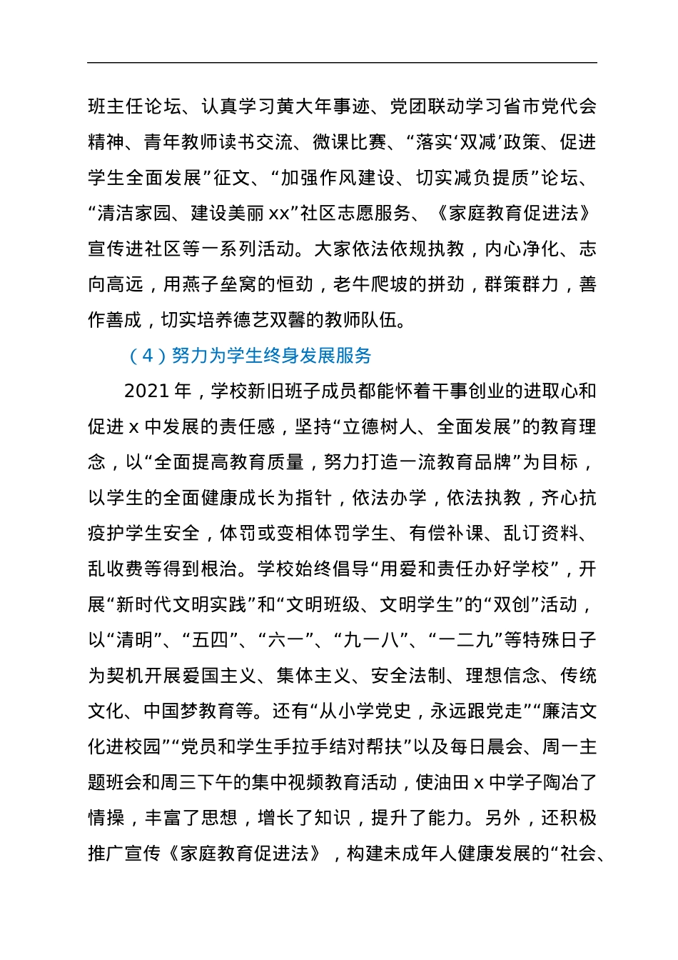在学校第五届一次教职工代表大会上的讲话.docx_第3页