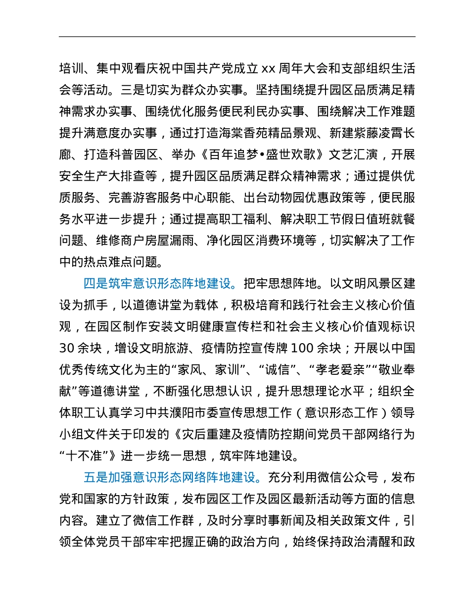 2021年度意识形态工作情况报告.Doc_第3页
