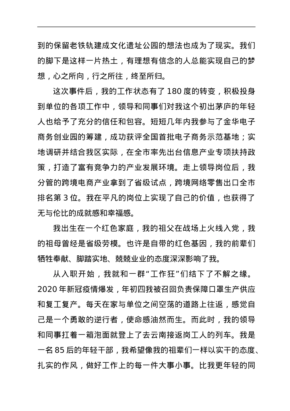 年轻干部谈工作和成长发言材料（3篇）.docx_第2页