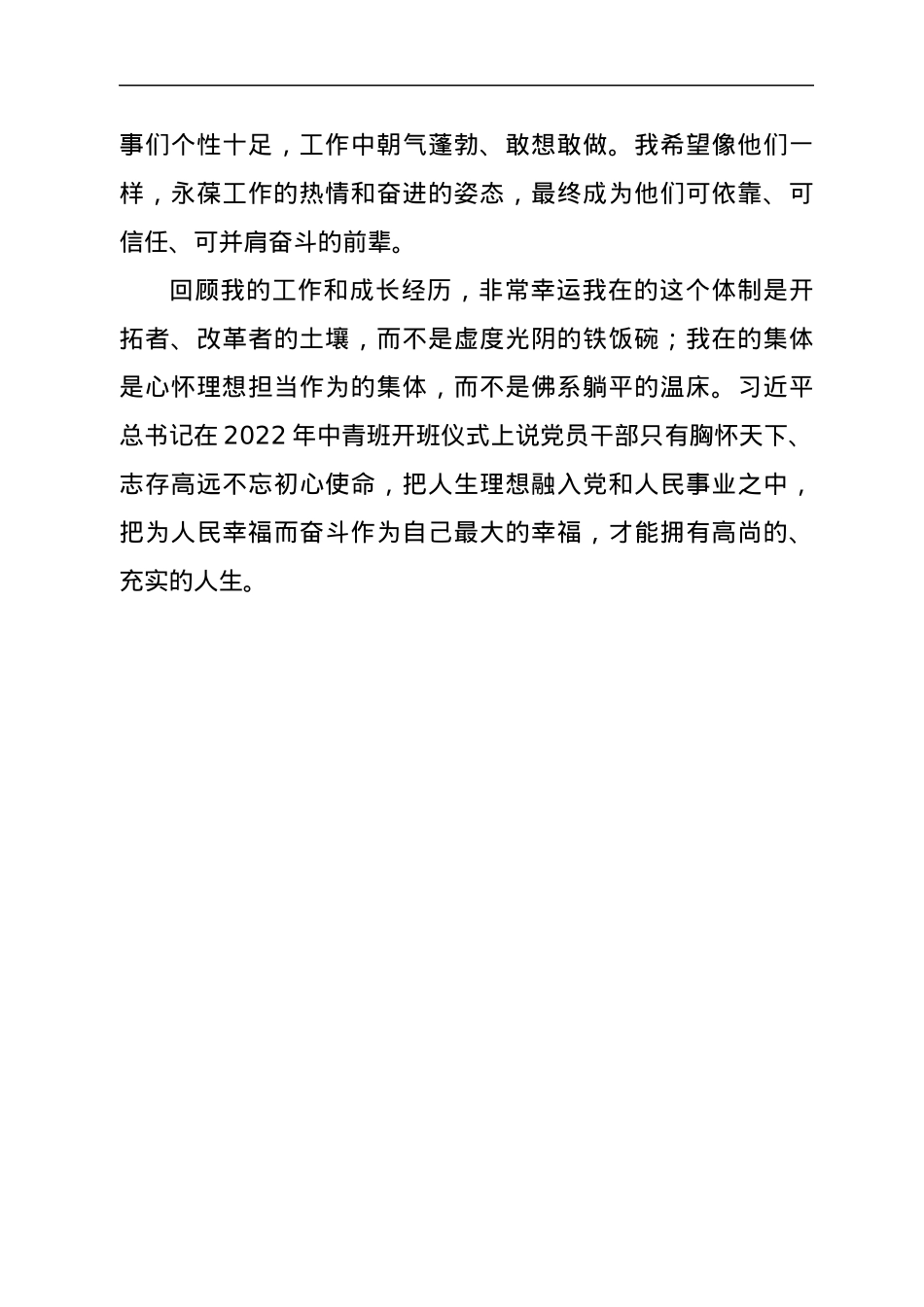 年轻干部谈工作和成长发言材料（3篇）.docx_第3页