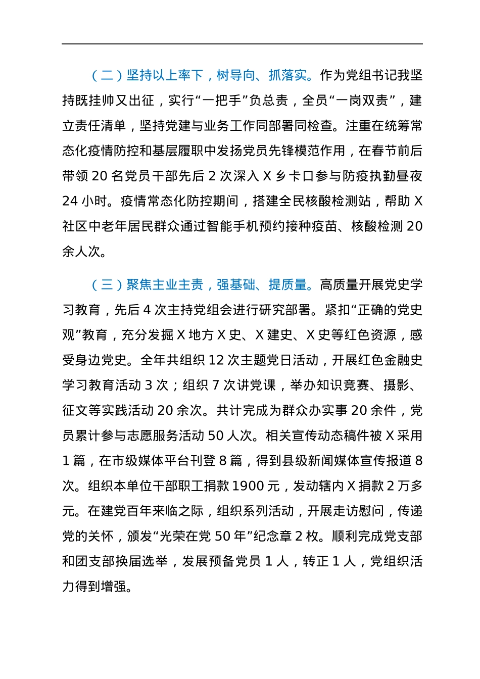 2021年度银行党组书记抓基层党建工作述职报告.docx_第2页