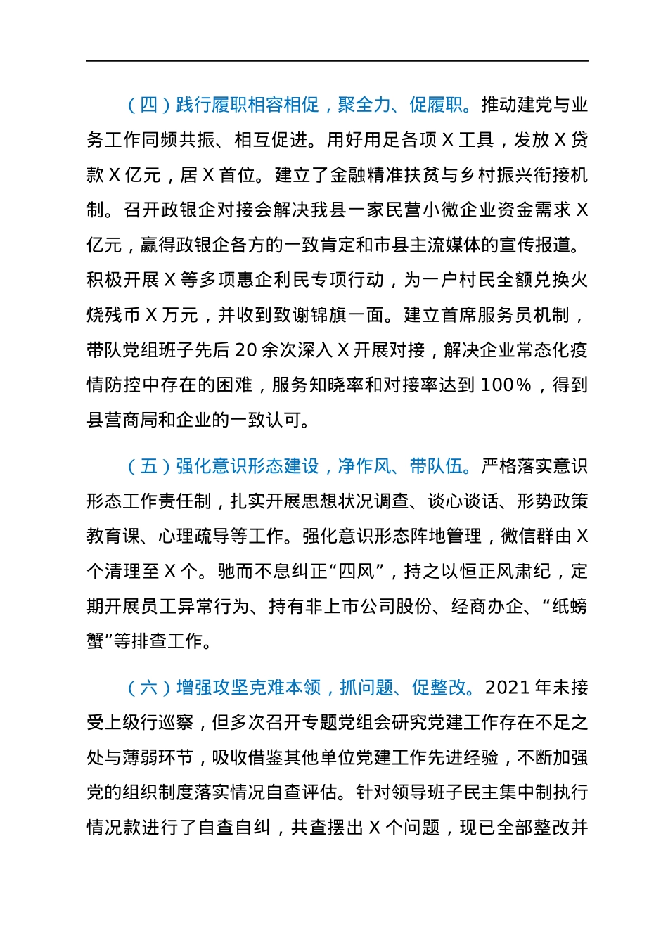 2021年度银行党组书记抓基层党建工作述职报告.docx_第3页