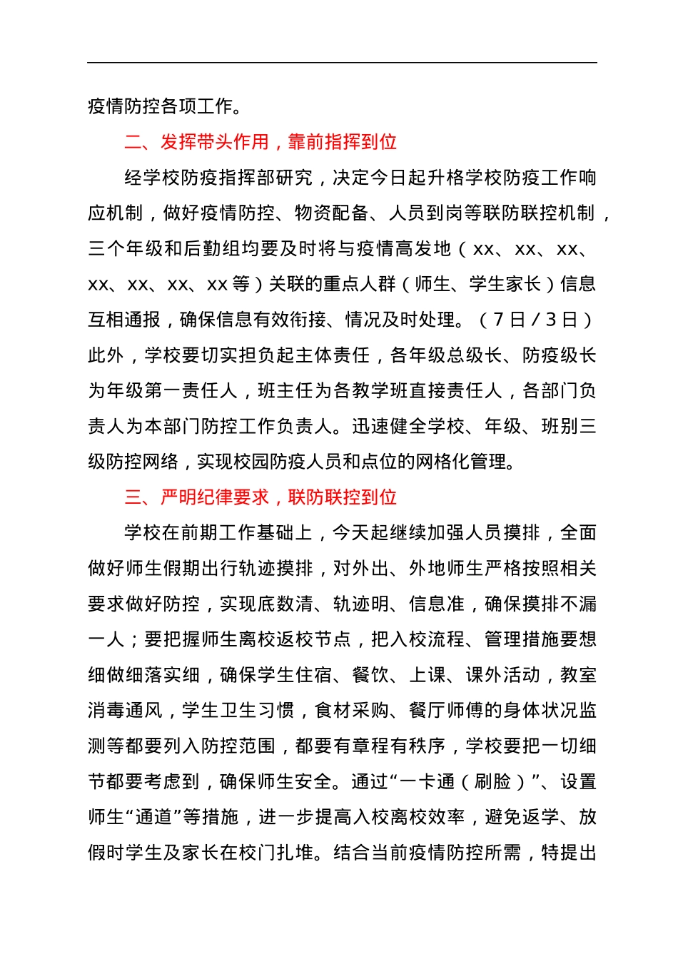 在学校防疫专项工作会议上的讲话.docx_第2页