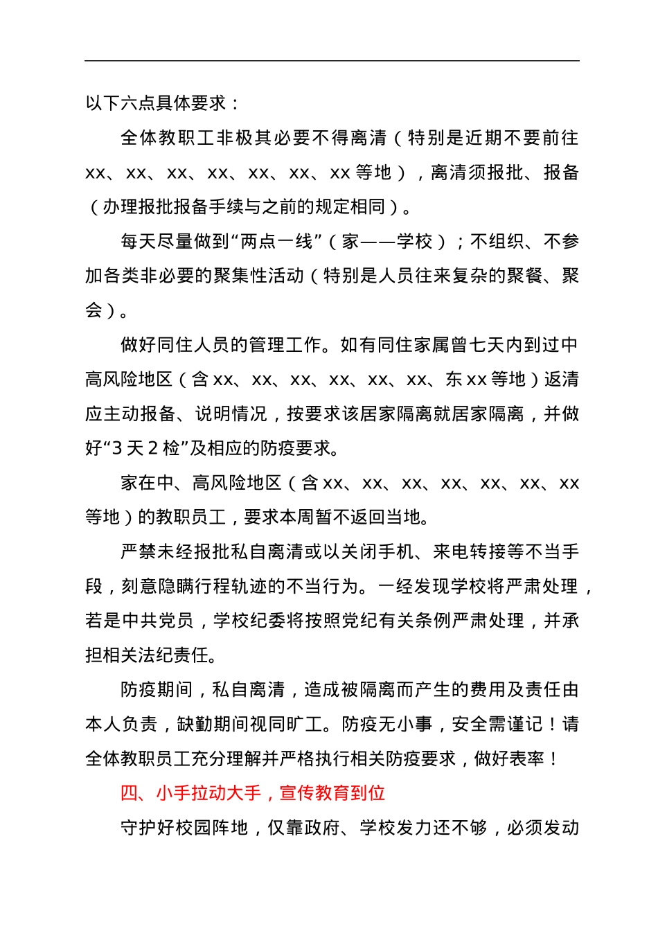 在学校防疫专项工作会议上的讲话.docx_第3页