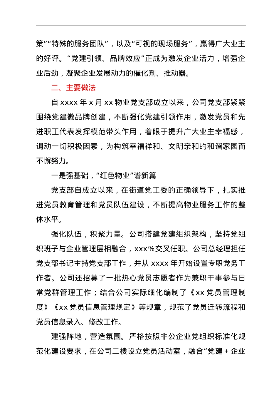 xx物业党建品牌.docx_第2页
