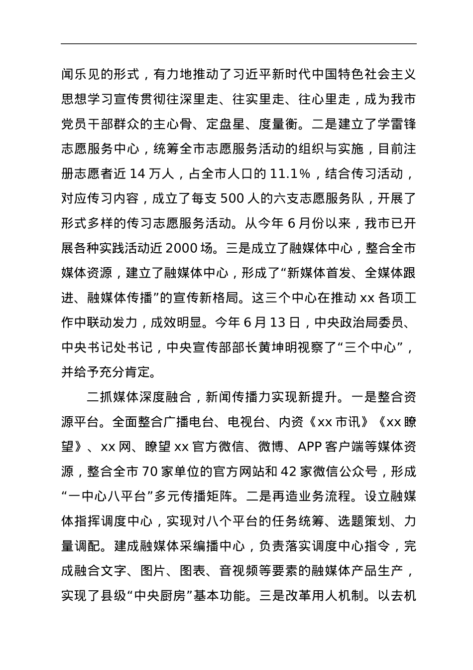 三中心工作典型材料（融媒体中心、新时代文明实践中心站、学雷锋志愿服务中心）.docx_第2页
