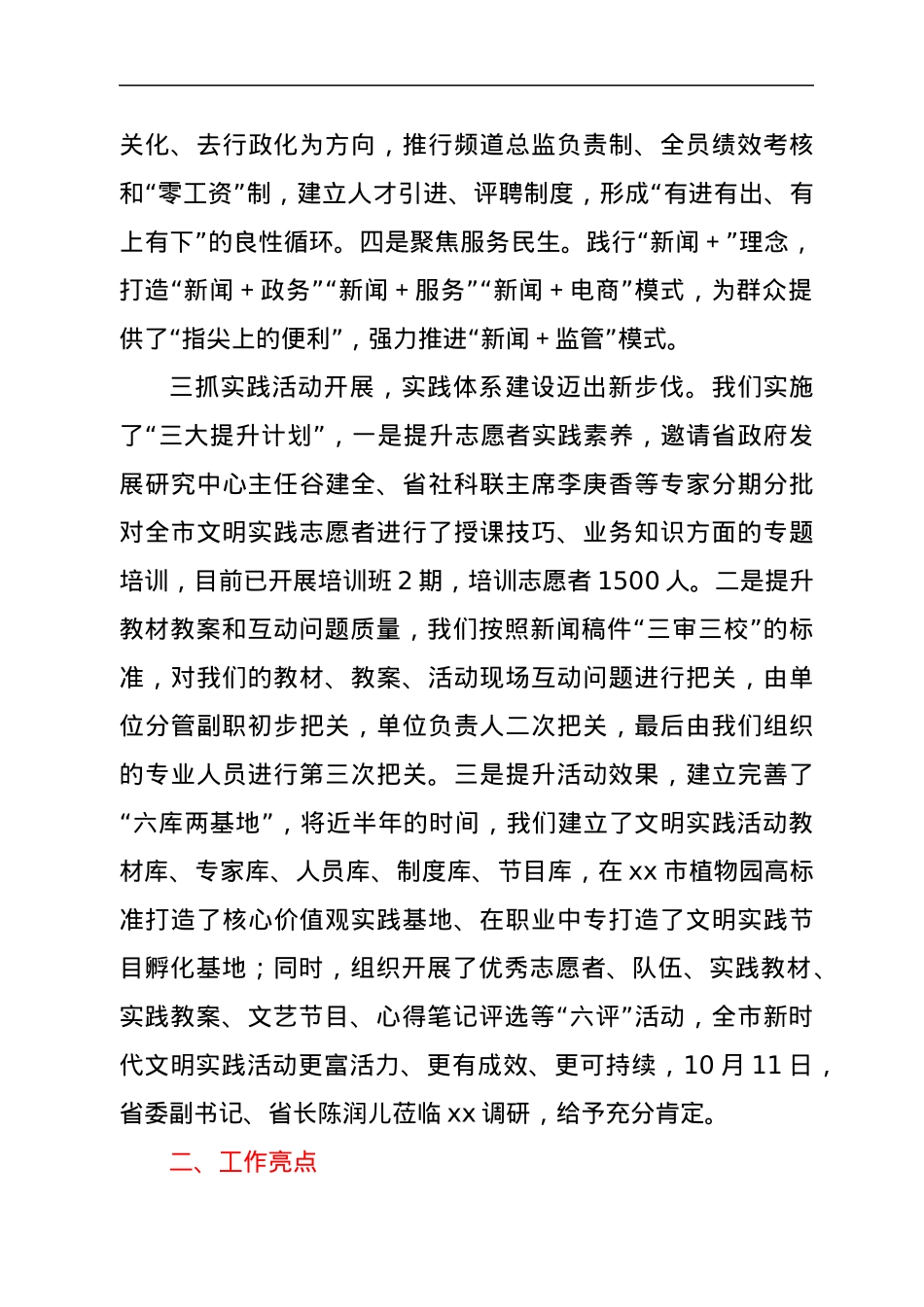 三中心工作典型材料（融媒体中心、新时代文明实践中心站、学雷锋志愿服务中心）.docx_第3页