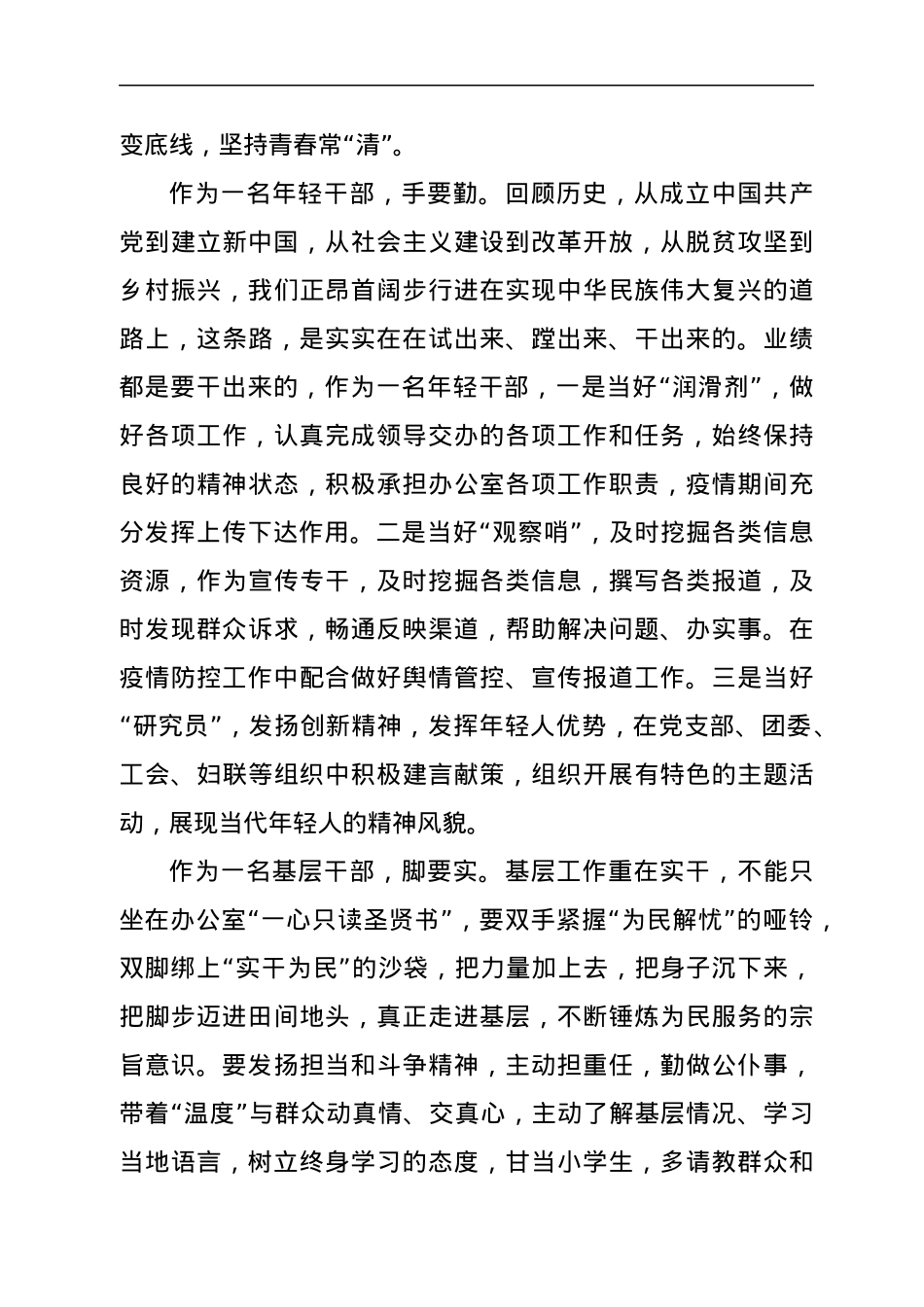 年轻干部座谈会发言.docx_第2页