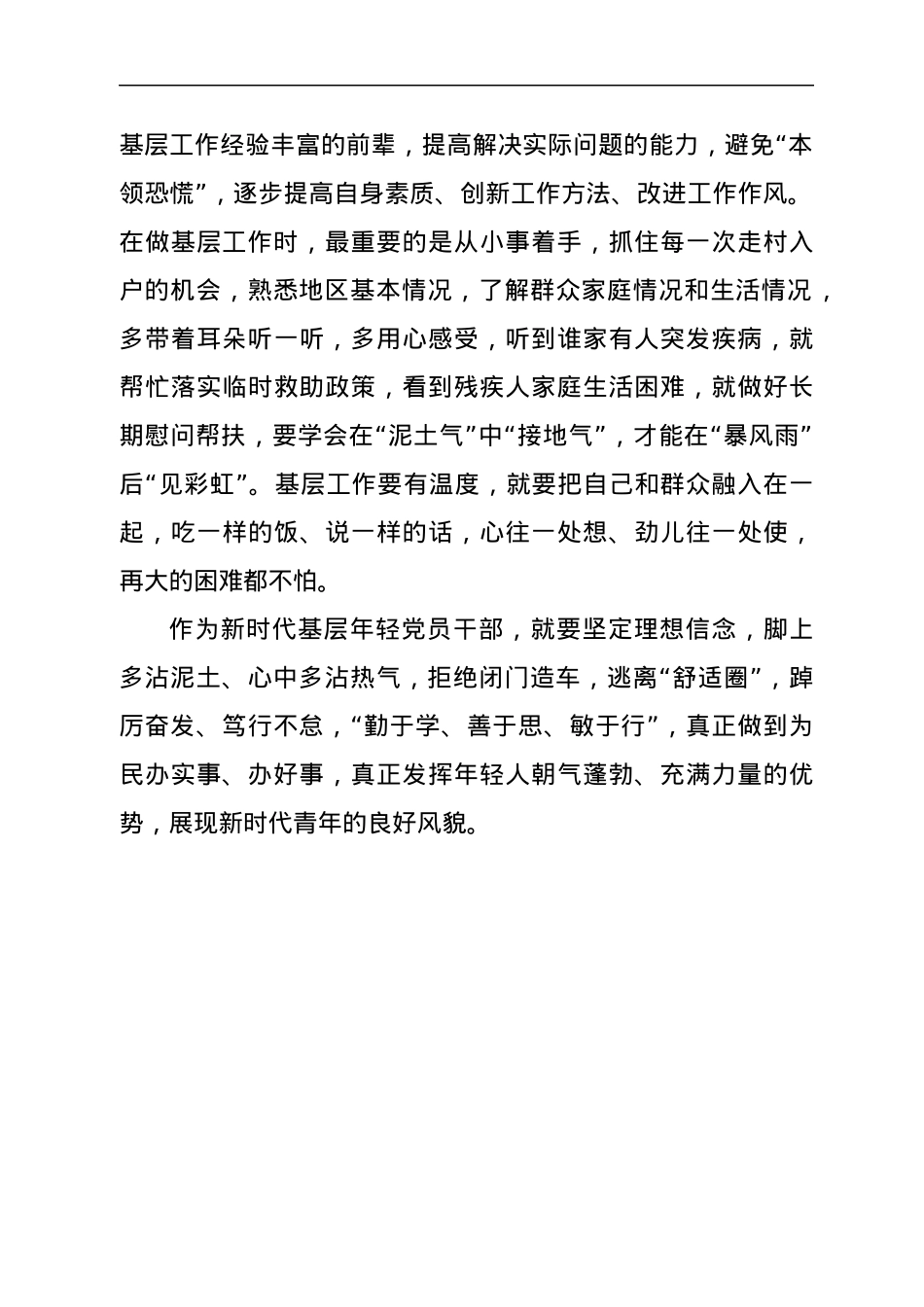 年轻干部座谈会发言.docx_第3页