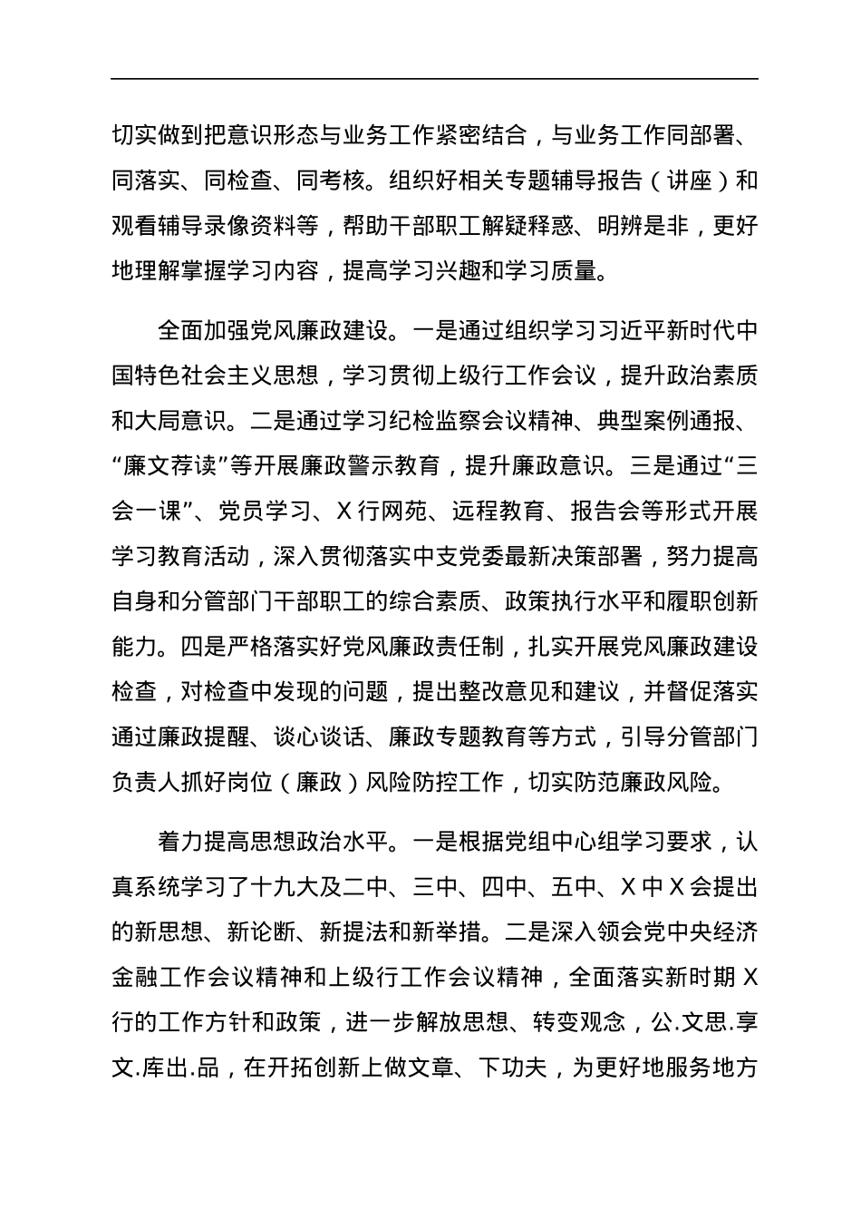 2021年度银行副行长述职述廉报告.docx_第2页