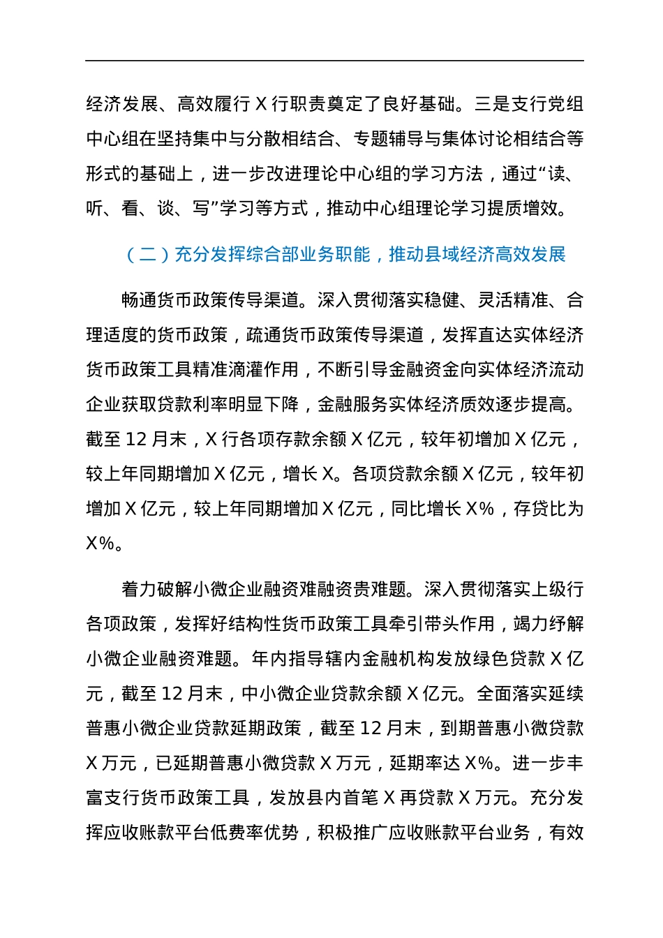 2021年度银行副行长述职述廉报告.docx_第3页