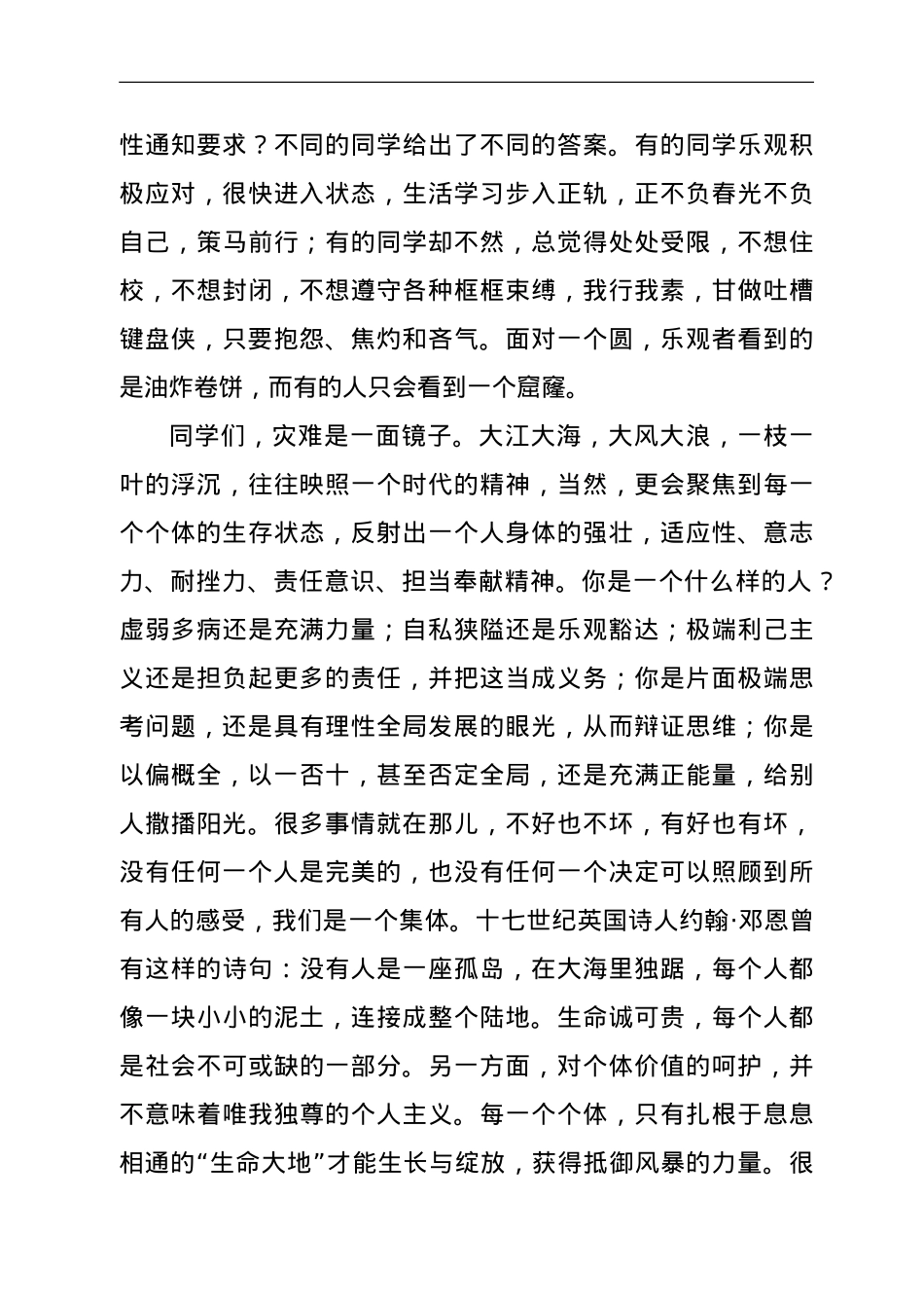 在学校复学及疫情防控全体学生会上的发言.doc_第3页