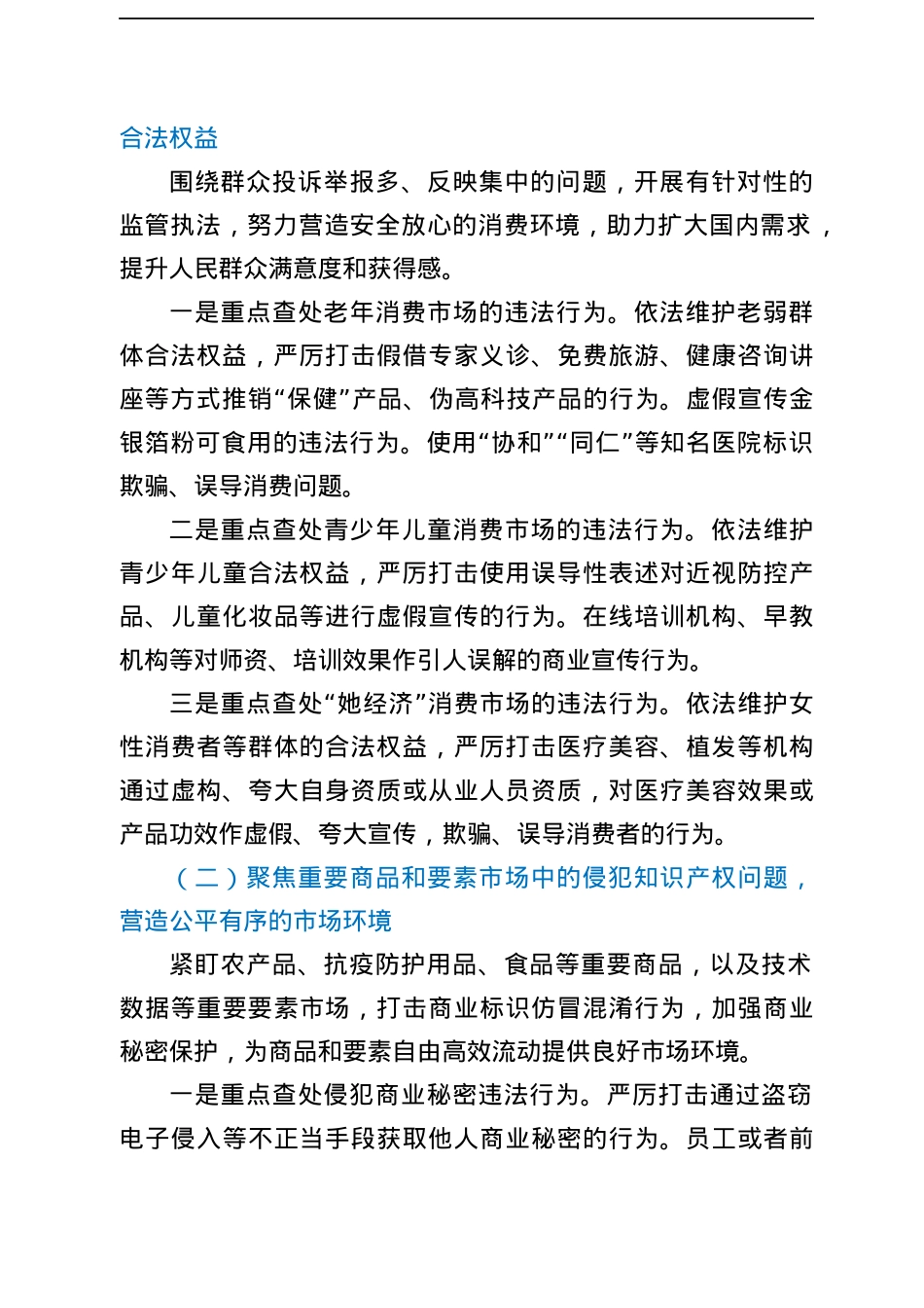 xx县 2022 年反不正当竞争专项执法行动实施方案.docx_第2页