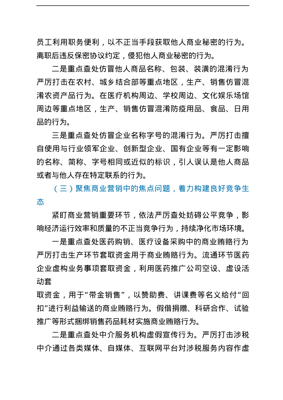 xx县 2022 年反不正当竞争专项执法行动实施方案.docx_第3页