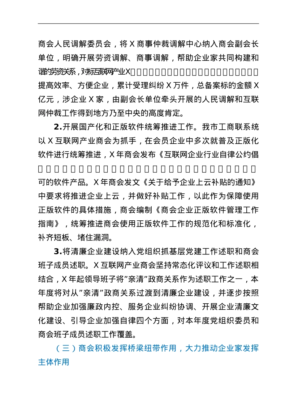 商会清廉企业建设情况工作汇报.doc_第3页