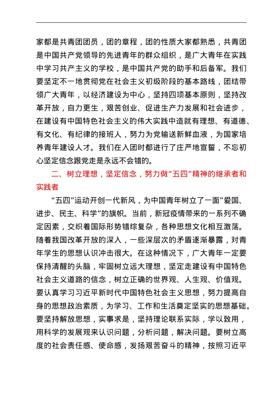 在学校纪念建团100周年暨五四表彰大会上的讲话.doc_第3页