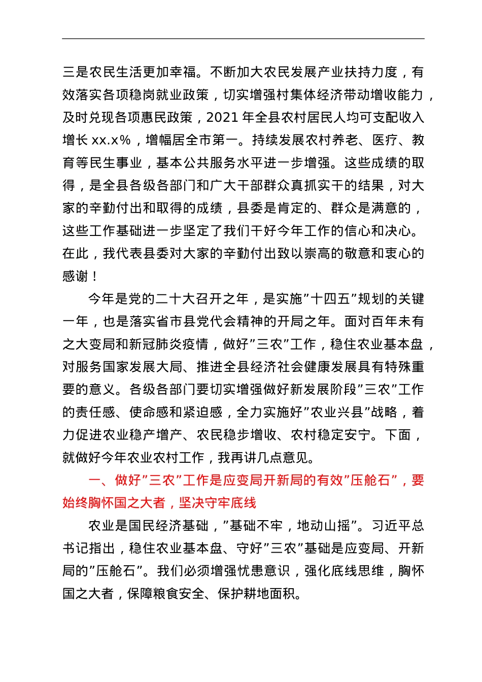 农村工作会议讲话.doc_第2页