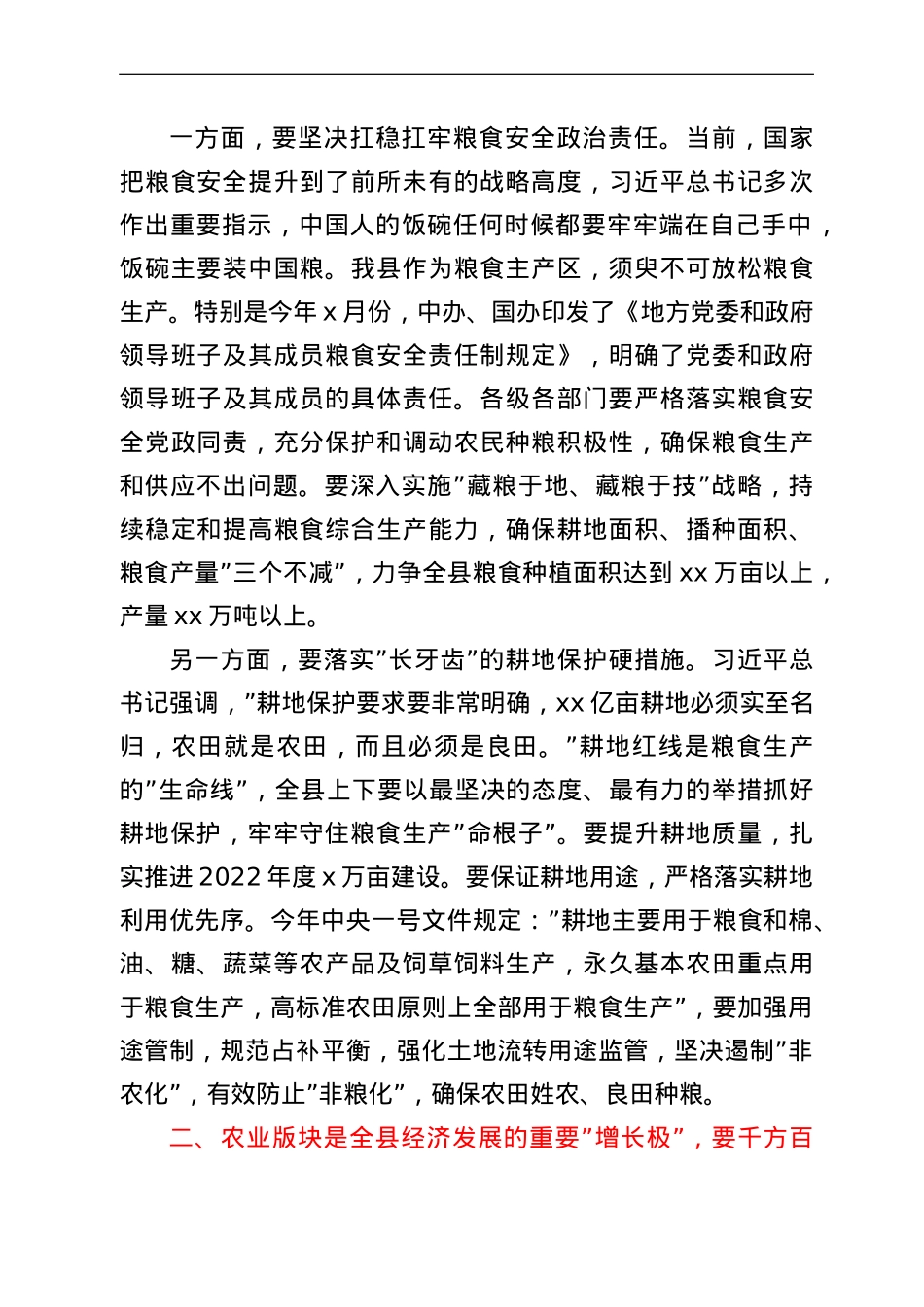 农村工作会议讲话.doc_第3页