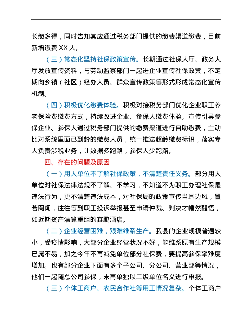 社保局2021年关于灵活就业人员、新就业形态劳动者参保扩面的情况报告.Doc_第2页