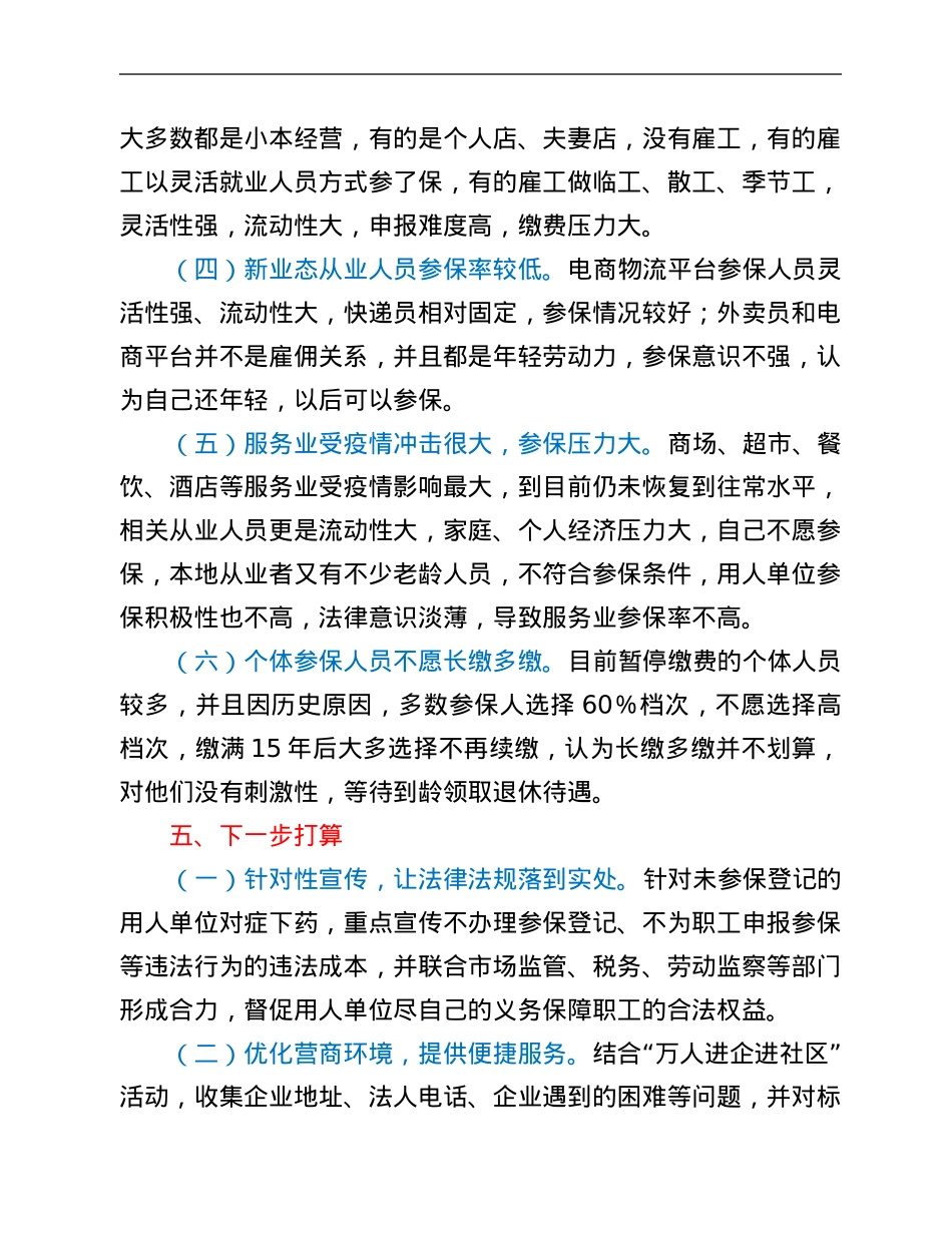 社保局2021年关于灵活就业人员、新就业形态劳动者参保扩面的情况报告.Doc_第3页