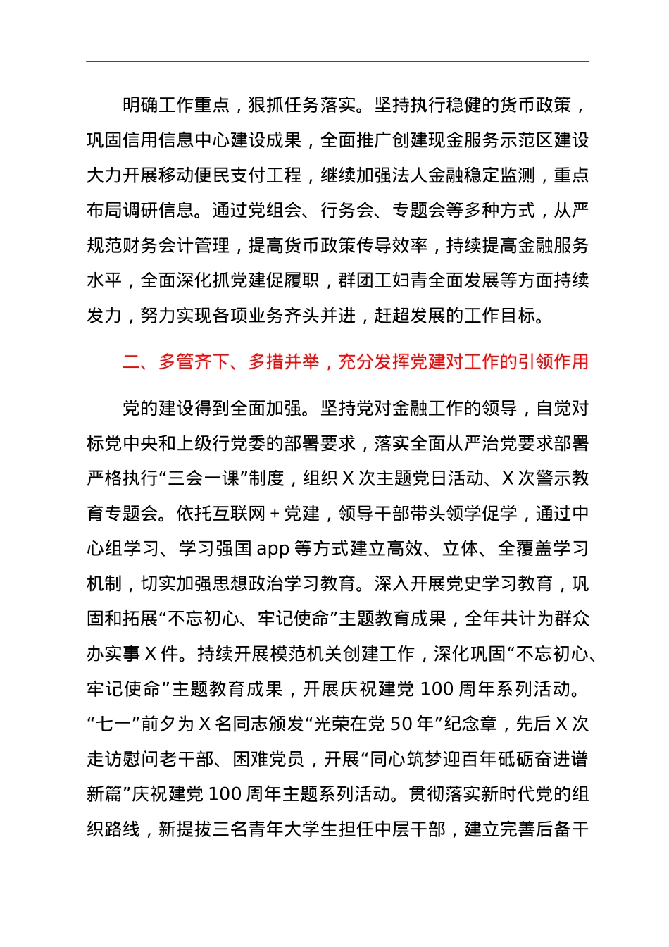 2021年度银行行长述职述廉报告.docx_第2页