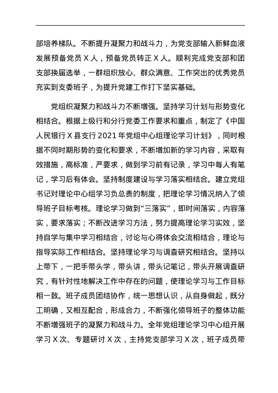 2021年度银行行长述职述廉报告.docx_第3页