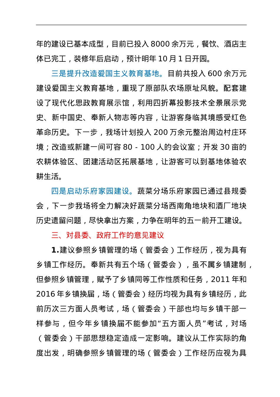 农牧渔场党委书记在全县党委书记座谈会上的发言材料.doc_第3页