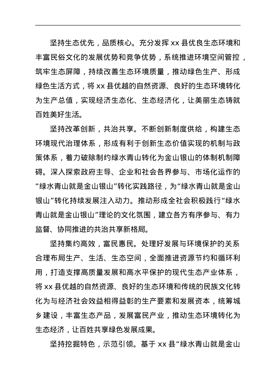 xx县“绿水青山就是金山银山”实践创新基地建设实施方案（2022—2025年）.docx_第2页