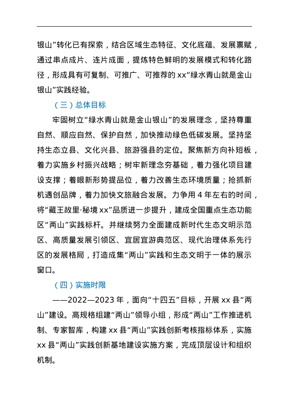 xx县“绿水青山就是金山银山”实践创新基地建设实施方案（2022—2025年）.docx_第3页