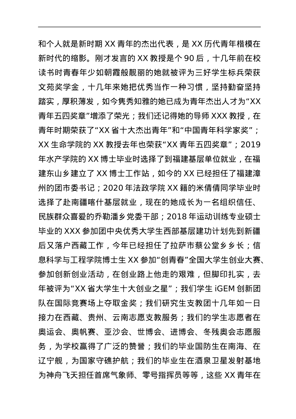 在学校庆祝共青团成立100周年大会上的讲话.docx_第2页