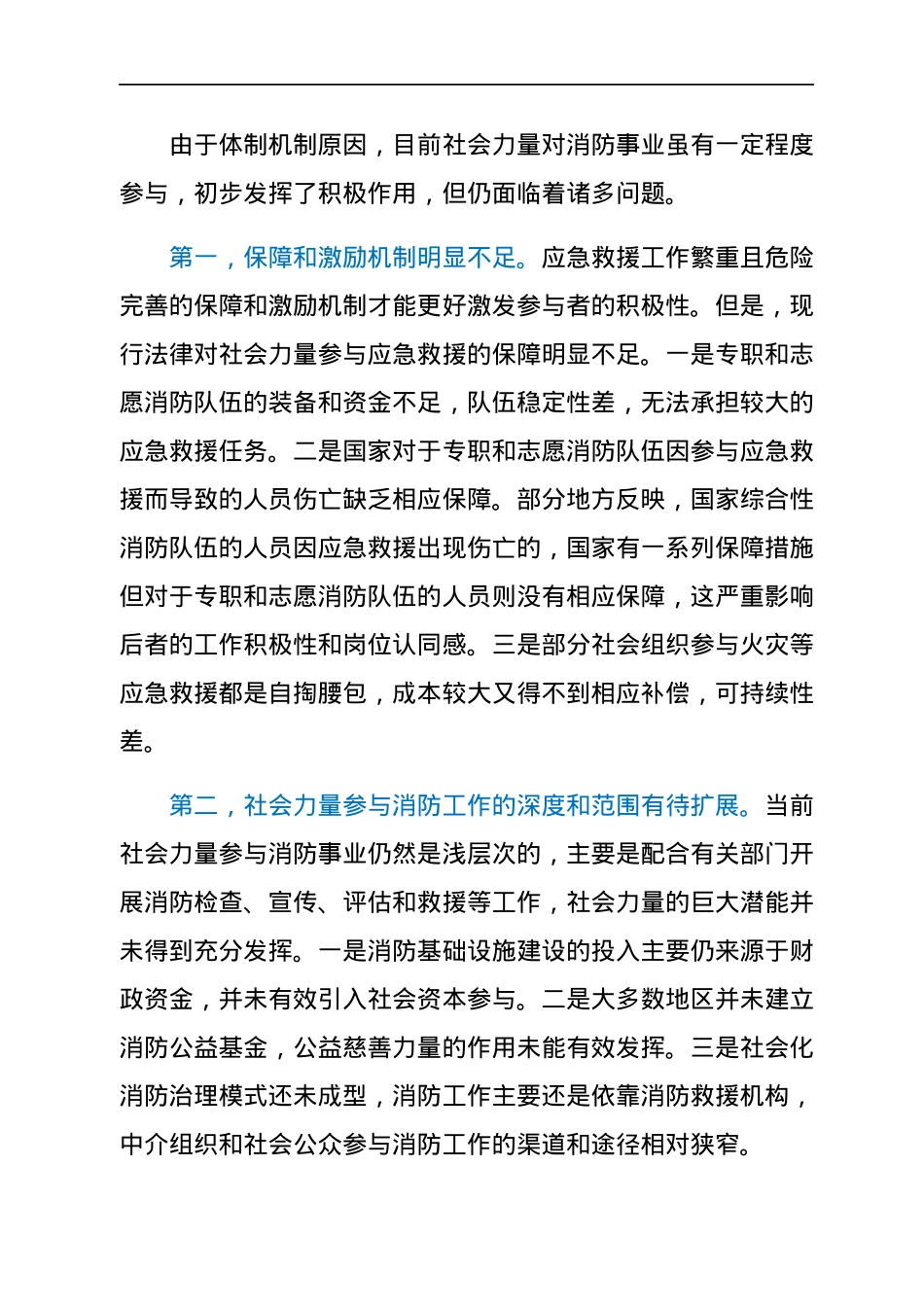 社会力量参与消防事业调研报告.docx_第3页