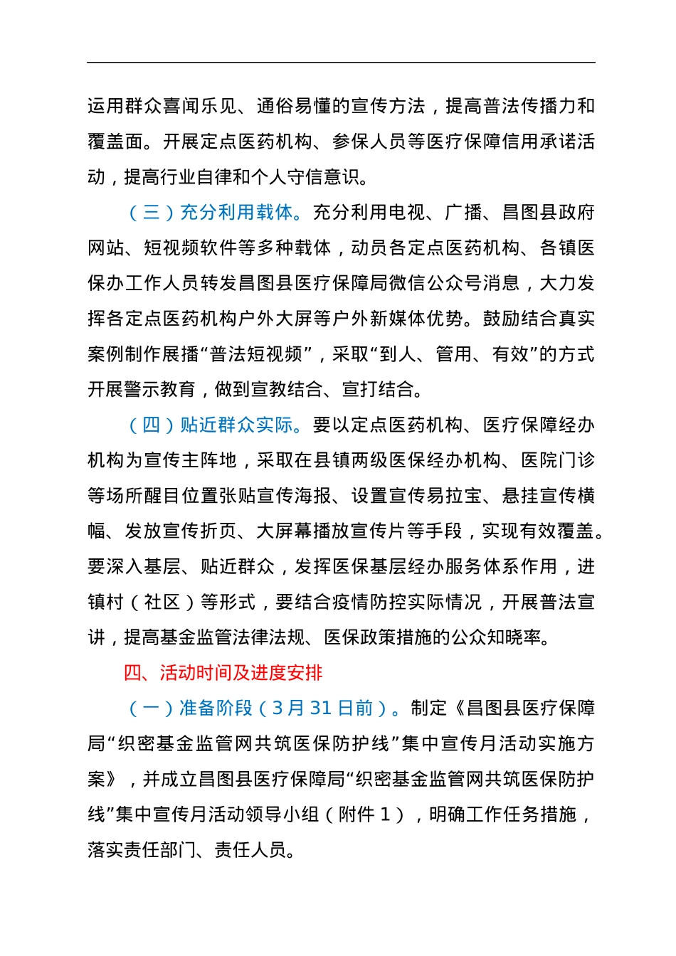XX县“织密基金监管网，共筑医保防护线”集中宣传月活动实施方案.docx_第3页